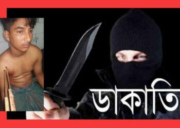 আড়াইহাজারে ডাকাতের হামলায় টেঁটাবিদ্ধ কিশোর