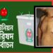 বন্দরের নির্বাচন : পুলিশের সঙ্গে সংঘর্ষে আহত ১০