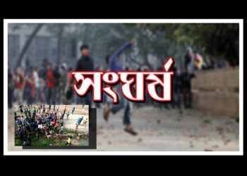 আড়াইহাজারে ক্রিকেট খেলা : সংঘর্ষে আহত ১৪