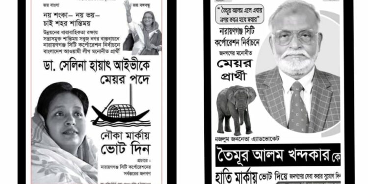 তৈমূরের হাতি আর আইভীর নৌকার লড়াই শুরু