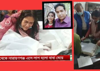 সোনারগাঁয়ে বাবার পাশেই চীরনিদ্রায় যুক্তরাষ্ট্র ফেরৎ বেলী