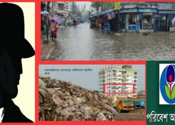 ‘বিড়ালের গলায় ঘন্টা বাঁধবে কে ? পিছনে সিংহের গর্জন !’