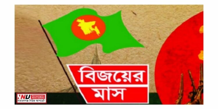 বিজয়ের ডিসেম্বর