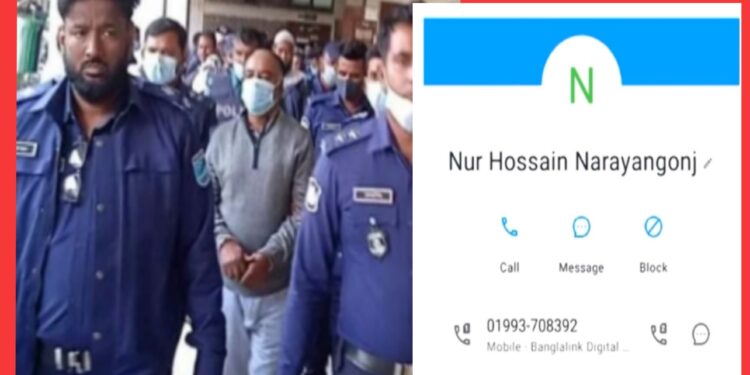 কড়া নিরাপত্তায়ও নূর হোসেনকে নারায়ণগঞ্জে গুঞ্জন