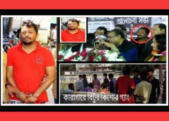 অপ্রতিরোধ্য মাদক ব্যবসায়ীদের নিয়ন্ত্রক বিটু গ্রেফতার