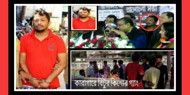 অপ্রতিরোধ্য মাদক ব্যবসায়ীদের নিয়ন্ত্রক বিটু গ্রেফতার