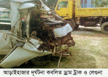 আড়াইহাজারে সড়ক দূর্ঘটনায় নিহত ২
