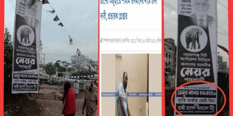 “এবার নাসিক নির্বাচনে ছিনতাইকারী টিটু বিতর্কে তৈমূর !”