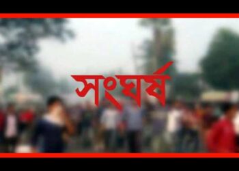 আতংকের জনপদ কাঞ্চনে সংঘর্ষ : পরিস্থিতি থমথমে