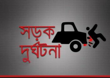 আড়াইহাজারে পৃথক সড়ক দূর্ঘটনায় দুই জনের মৃত্যু