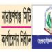 নারায়ণগঞ্জ সিটি নির্বাচনে কারও পক্ষে নেই হেফাজত