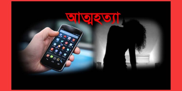 মোবাইল না পেয়ে স্কুল ছাত্রের আত্মহত্যা