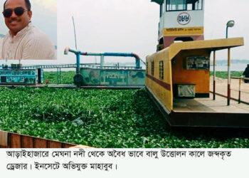 আড়াইহাজারে বালু উত্তোলনের দায়ে গ্রেফতার ৪