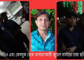 ফতুল্লায় অপহরণকারী জুয়েল মাষ্টার গ্রেফতার, ছাত্রী উদ্ধার