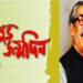 জাতির পিতা ‘বঙ্গবন্ধু‘র শুভ জন্মদিন আজ