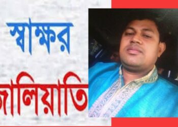 আড়াইহাজার সাব-রেজিষ্টারের সাক্ষর জাল, লিকু বহিস্কার