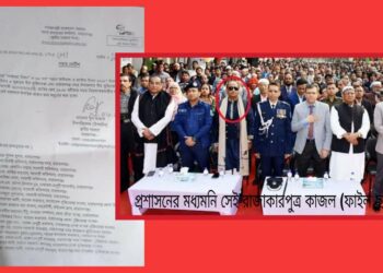 মুক্তিযোদ্ধাদের সংবর্ধনা : মধ্যমনি সেই রাজাকার পুত্র কাজল !