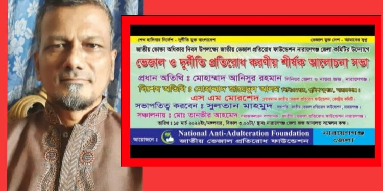 হেফাজত মামলার আসামী সুলতানের ঔদ্ধত্য !