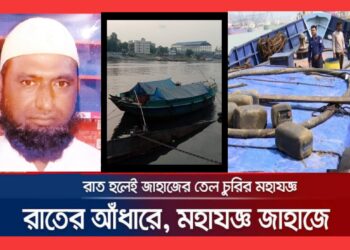 শীতলক্ষ্যায় আক্তারের তেলচুরির মহোৎসব, নিশ্চুপ প্রশাসন !