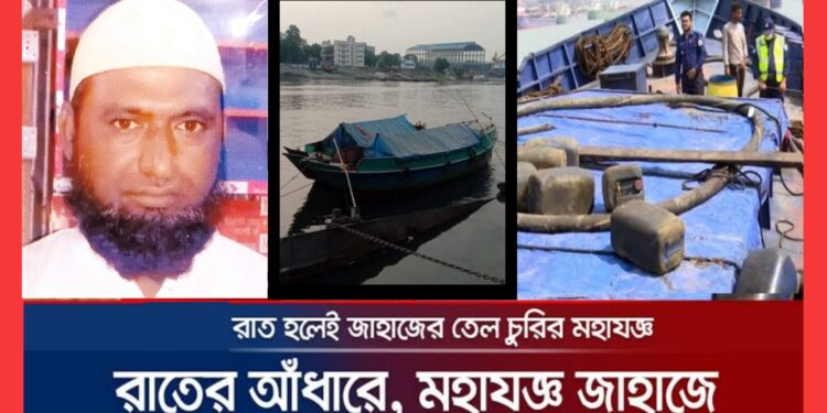 শীতলক্ষ্যায় আক্তারের তেলচুরির মহোৎসব, নিশ্চুপ প্রশাসন !