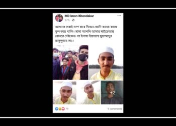 ফেসবুকে স্ট্যাটাস : রূপগঞ্জে কলেজ ছাত্রের আত্মহত্যা