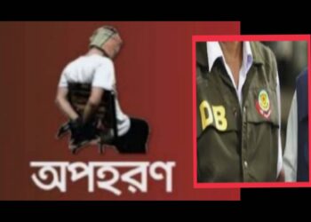 ডিবি পুলিশ পরিচয়ে সেলিম মোল্লা অপহরণ