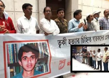 ‘দেশে বিচার ব্যবস্থার স্বাধীনতা নেই’- সন্ত্রাস নির্মূল ত্বকী মঞ্চ