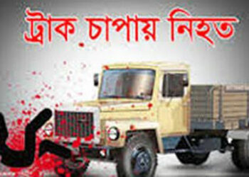 নগরীতে ট্রাক চাপায় যুবক নিহত, ট্রাক আটক