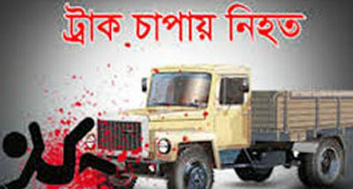 নগরীতে ট্রাক চাপায় যুবক নিহত, ট্রাক আটক