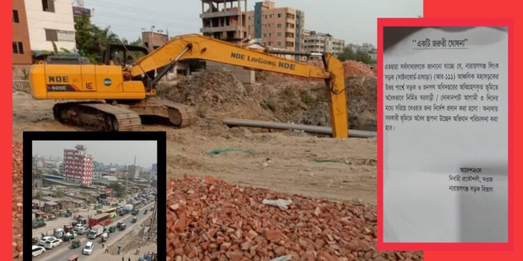 এবার উচ্ছেদের নামে নারায়ণগঞ্জ লিংক রোডে ঈদ হান্টিং !