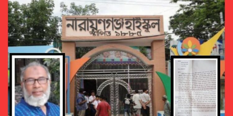 ভর্তি বাণিজ্য : নারায়ণগঞ্জ হাইস্কুলের শিক্ষকের উপর হামলা