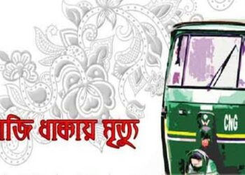 আড়াইহাজারে সিএনজির ধাক্কায় ব্যবসায়ী নিহত