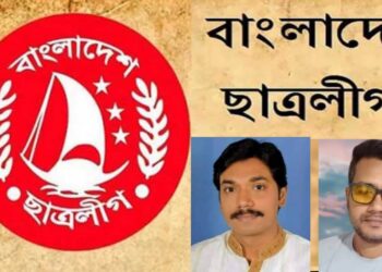 সিদ্ধিরগঞ্জ ছাত্রলীগ : বিবাহিত আহ্বায়কেই দেড় যুগ !