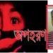 উদ্ধার হয় নাও অপহৃত ছাত্রী, ফতুল্লায় গ্রেফতার ১