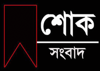 শোক : সাংবাদিক হাসান মাহমুদ রিপনের নানীর ইন্তেকাল