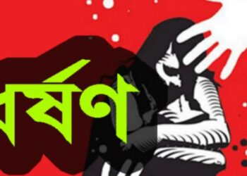 ফতুল্লার কর্মস্থলেই গণধর্ষণের শিকার নারী গার্মেন্টস কর্মী