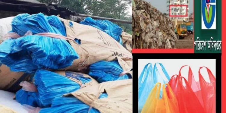 শপিং ব্যাগে সয়লাব নারায়ণগঞ্জ, ঘুমিয়ে পরিবেশ অধিদপ্তর