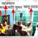 প্রিজাইডিং অফিসার মারধর :  সুমনসহ সন্ত্রাসীরা অধরা