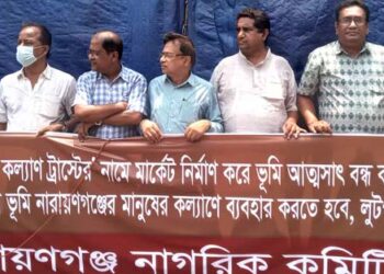 নারায়ণগঞ্জের রেলের জমি আত্মসাৎ চলবে না : নাগরিক কমিটি