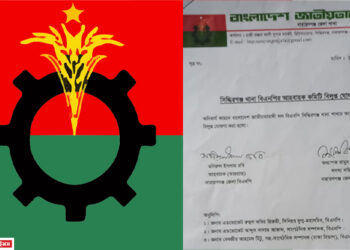 সিদ্ধিরগঞ্জ বিএনপির আহবায়ক কমিটি বিলুপ্ত