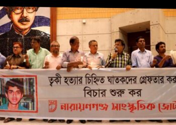 ‘বিচারহীনতার একটি নগ্ন উদাহরণ ত্বকী হত্যা’