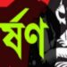 ফতুল্লায় দলবেধে ধর্ষণ : গ্রেফতার ৩ লম্পট