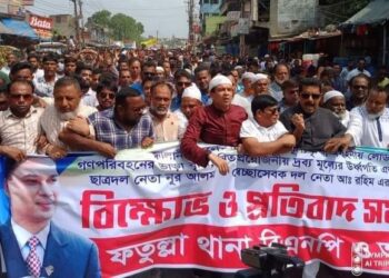 টিটু- রিয়াদের নেতৃত্বে ফতুল্লায় বিএনপির বিক্ষোভ মিছিল