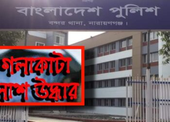 বন্দরে অটো চালকের গলাকাটা লাশ উদ্ধার