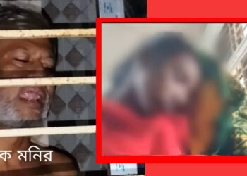 রূপগঞ্জে কিশোরী শ্রমিক ধর্ষণ, ধর্ষক মনির রিমান্ডে