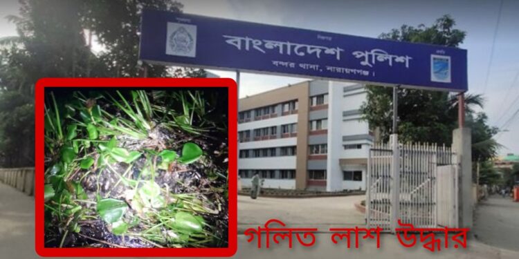 বন্দরে আবারো অজ্ঞাত যুবকের অর্ধগলিত লাশ উদ্ধার