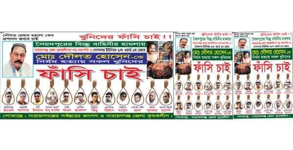 দৌলত মেম্বার খুন : জোড়ালো হচ্ছে বিচারের দাবি