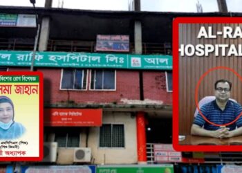 রূপগঞ্জে আল রাফি হাসপাতালে ভুল চিকিৎসায় শিশু মৃত্যু