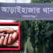 আড়াইহাজারে দুই জনের রহস্যজনক মৃত্যু