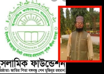 ইসলামিক ফাউন্ডেশনের দুর্নীতি ! সুফিয়ান বদলি ও তদন্ত কমিটি গঠন